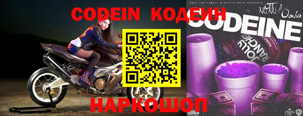 Кодеиновый сироп Lean Purple Drank Алексин