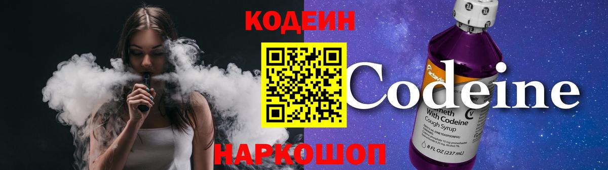 Алексин  Codein напиток Lean (лин)  Вход с VPN 