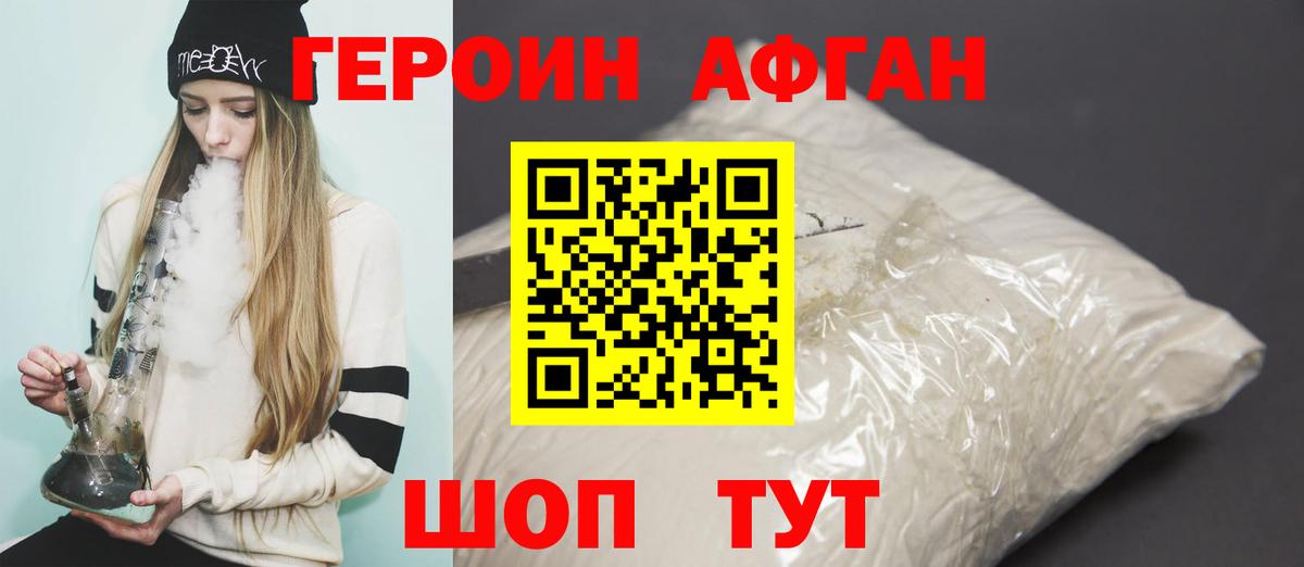 Героин  Вход с VPN  Алексин  Героин Афган 