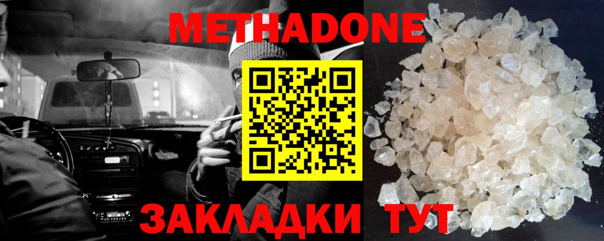 МЕТАДОН methadone Алексин